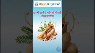 👉 GK Challenge Part 291 😏 | क्या आप topper हो? 💪 | Aman Study Point #GKQuiz