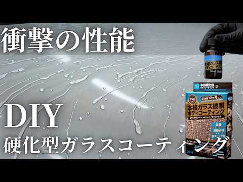 ¥2,480 Ceramic Coating That Actually SLAPS – Best Bang for Your Buck?【AQ.】