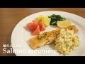 【料理】#055鮭のムニエル［salmon meunière］