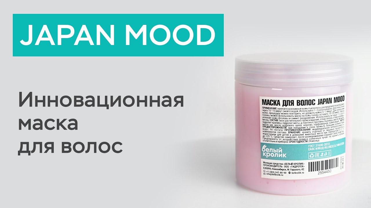 Маска для волос JAPAN MOOD / Белый кролик