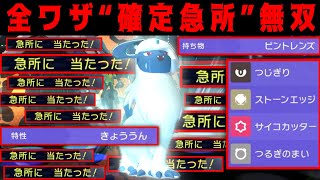 【緊急】全ての技で“確定きゅうしょ”をキメられる裏技アブソルで厨ポケ全員わからせてやったwww【Pokémon C...