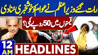 Dunya News Headlines 12:00 AM | Petrol Prices Update | Molana Fazal Rehman Big Statement | 14 MAY 24
