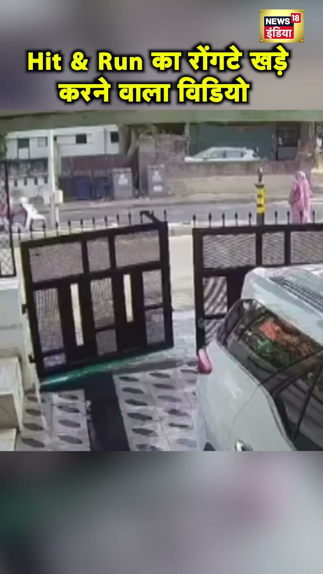 Ahmedabad से Hit \u0026 Run का CCTV Video सामने आया, ड्राइवर गिरफ्तार | Hindi News | N18S #shorts