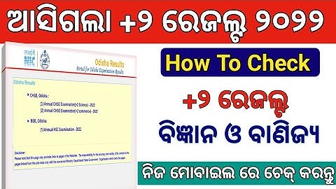 How to Check +2 CHSE Result 2022 Odisha//Check +2 Science,Commerce Result 2022//+2 Result Odisha