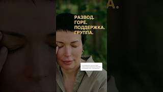 РАЗВОД ИЛИ СМЕРТЬ - ЧТО ПЕРЕЖИТЬ ТЯЖЕЛЕЕ? #иммиграция #психология #развод