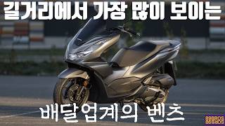 배달원들은 왜 다 Pcx만 탈까? 15년동안 국내 판매량 1위의 진짜 이유 혼다 Pcx에 대한 거의 모든것