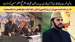 Qari Syed Sadaqat Ali interview by Anchor Sheikh Muzaffar Hussain || Apna Pak News