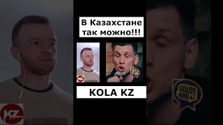 В Казахстане Так Можно
