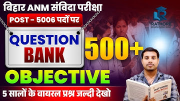 Bihar ANM Vacancy2025:5006 पदों पर बंपर भर्ती! 🔥Full Syllabus + Exam Pattern + PYQ + Marathon Class