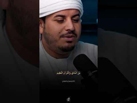 إن ربك هو الخلاق العليم القارئ هزاع البلوشي قناة الفردوس الأعلى