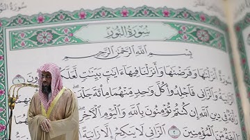 سعود الشريم - سورة النور (24) بجودة عالية - Saud_AlShuraim - Surah An-Nur [24]
