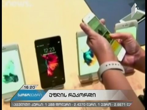 რეკორდი აშშ-ს ბაზარზე - \"ეფლის\" კაპიტალიზაციამ 800 მილიარდ დოლარს გადააჭარბა