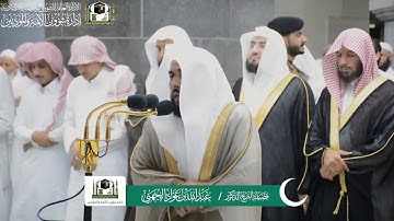 سورة يس الشيخ عبدالله الجهني امام الحرم المكي - مكة المكرمة imam alharam makkah