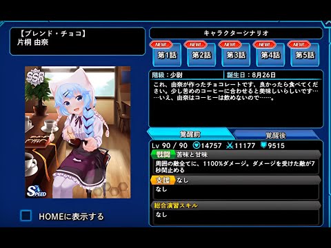 【ブレンド・チョコ】片桐　由奈　ＳＳＲ　マブラヴ　オルタネイティヴ　ストライクフロンティア　キャラクターシナリオ【４K対応バージョン】