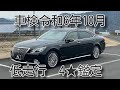 トヨタ　クラウンマジェスタ好評販売中
