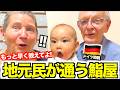 「何これ!?美味すぎる!!…」地元民しか知らない創業60年の鮨屋にドイツ人両親が大感動！！