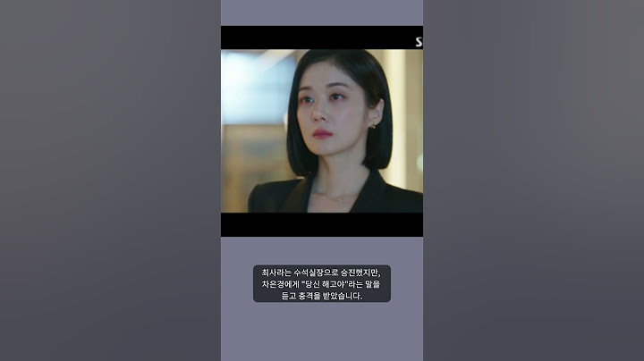 '굿파트너' 장나라, 승진한 최사라 해고…긴장감 최고조