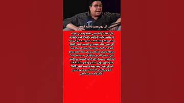 كيف يقضى احمد أدم أوقاته بعد غياب سنوات النمل مجنـ ـن أمى 