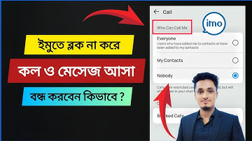 ইমুতে ব্লক না করে কল ও মেসেজ আসা বন্ধ করুন || How to stop imo incoming call || Imo call off