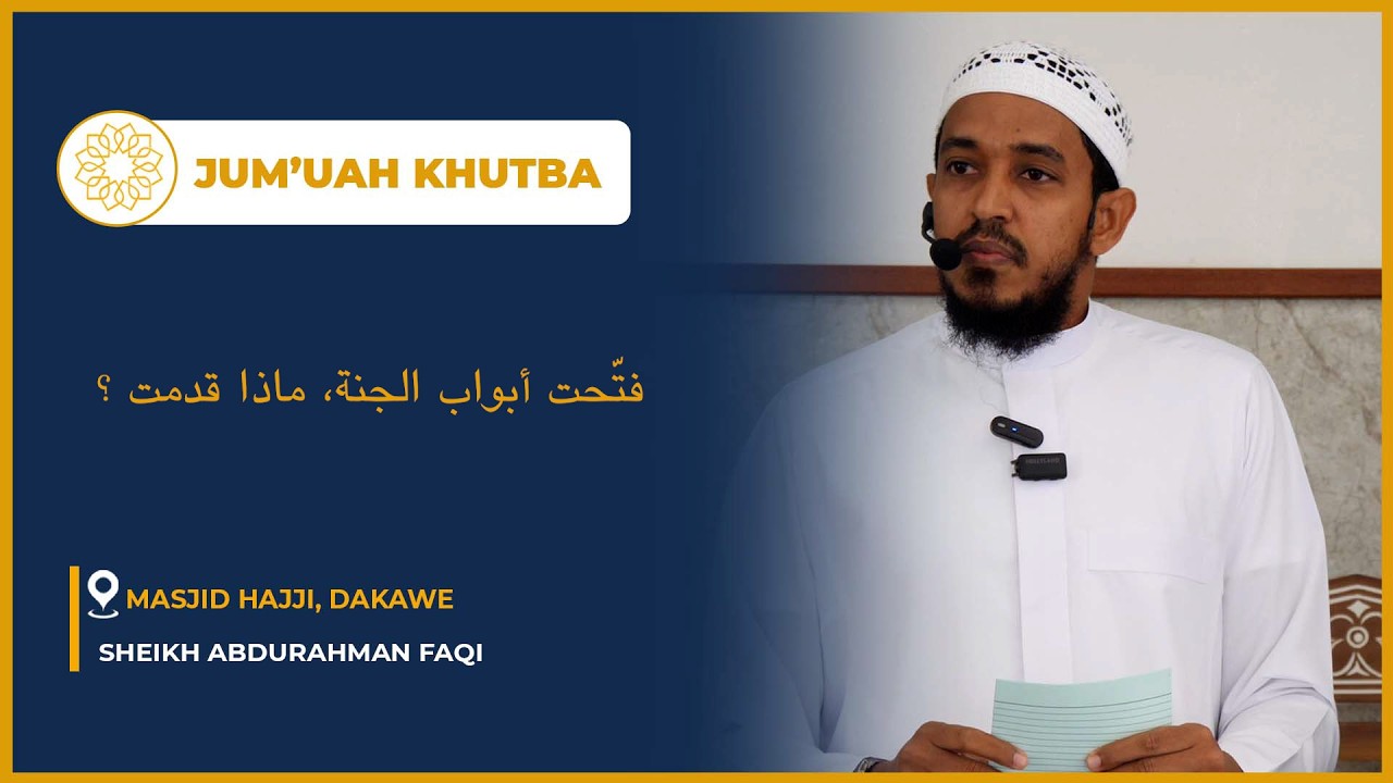 فتّحت أبواب الجنة، ماذا قدمت ؟ || الشيخ عبدالرحمن فقيه