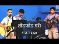 Aijalon Choirs।।तोडफोड गरी ।। भजन ३६० ।।John D Khawas