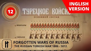 RUSSIAS FORGOTTEN WARS. THE RUSSIAN TURKISH WAR 1806 - 1812. Episode 12.  Documentary Film. Russian