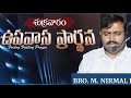 FRIDAY FASTING PRAYER//BRO.M.NIRMAL RAO