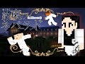 【約ネバ】孤児院から脱獄せよ！マイクラ版『約束のネバーランド』〔前編〕【マイクラ】