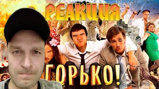 Реакция на [BadComedian] - Горько (ОТКРЫТИЕ ГОДА)