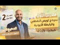 الدرس الاول كيمياء تانيه ثانوي الترم الثاني نموذج لويس النقطي و الرابطة الايونية تانية ثانوي
