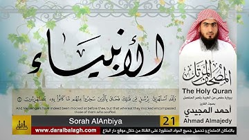 21 | سورة الأنبياء | مصحف القارئ: أحمد المجيدي Ahmad Almajedy