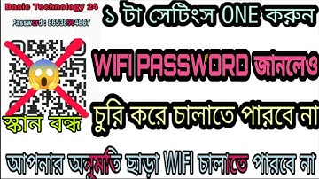 WIFI PASSWORD জানলেও অনুমতি ছাড়া WIFI কানেক্ট হবে না || Wi-Fi security 2023