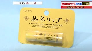 ロフトで聞いた「乾燥対策グッズ」売れ筋トップ5 1位はさらりと使用