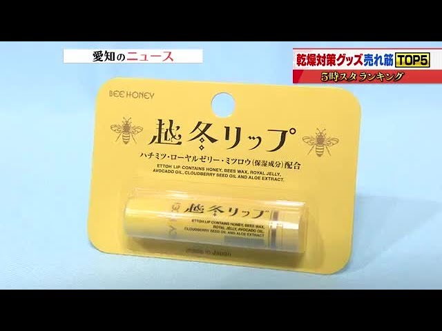 リップクリーム 乾燥対策 ロフトで聞いた「乾燥対策グッズ」売れ筋トップ5 1位はさらりと使用