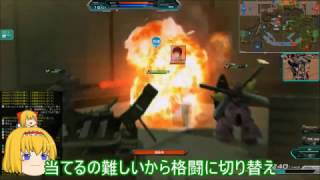 ガンダムオンラインポンコツパイロットが行くPart1