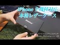 【Arch_RYO.✕SHIELDON-JP】本革でエレガントなiPhoneケースの紹介！《iPhone全機種対応》