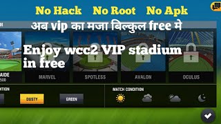 Unlock Wcc2 VIP Stadium In Free| Wcc2 VIP Stadium|Wcc2 VIP Free In Wcc3