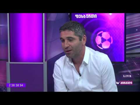 ფოთის „კოლხეთის“ მთავარი მწვრთნელი გელა სანაია გადაცემაში „ჩვენი თამაში“