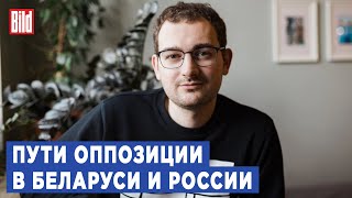 Артём Шрайбман и Максим Курников | Интервью BILD