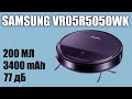 Обзор робота пылесоса Samsung VR05R5050WK (VR5000RM)