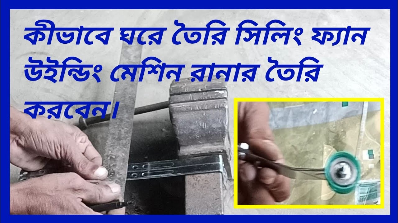 How To Make Homemade Ceiling Fan Winding Machine Runner.