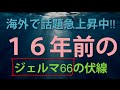 海外で話題急上昇中!16年の時を経たジェルマ66の伏線か【ワンピース大好き(新)】