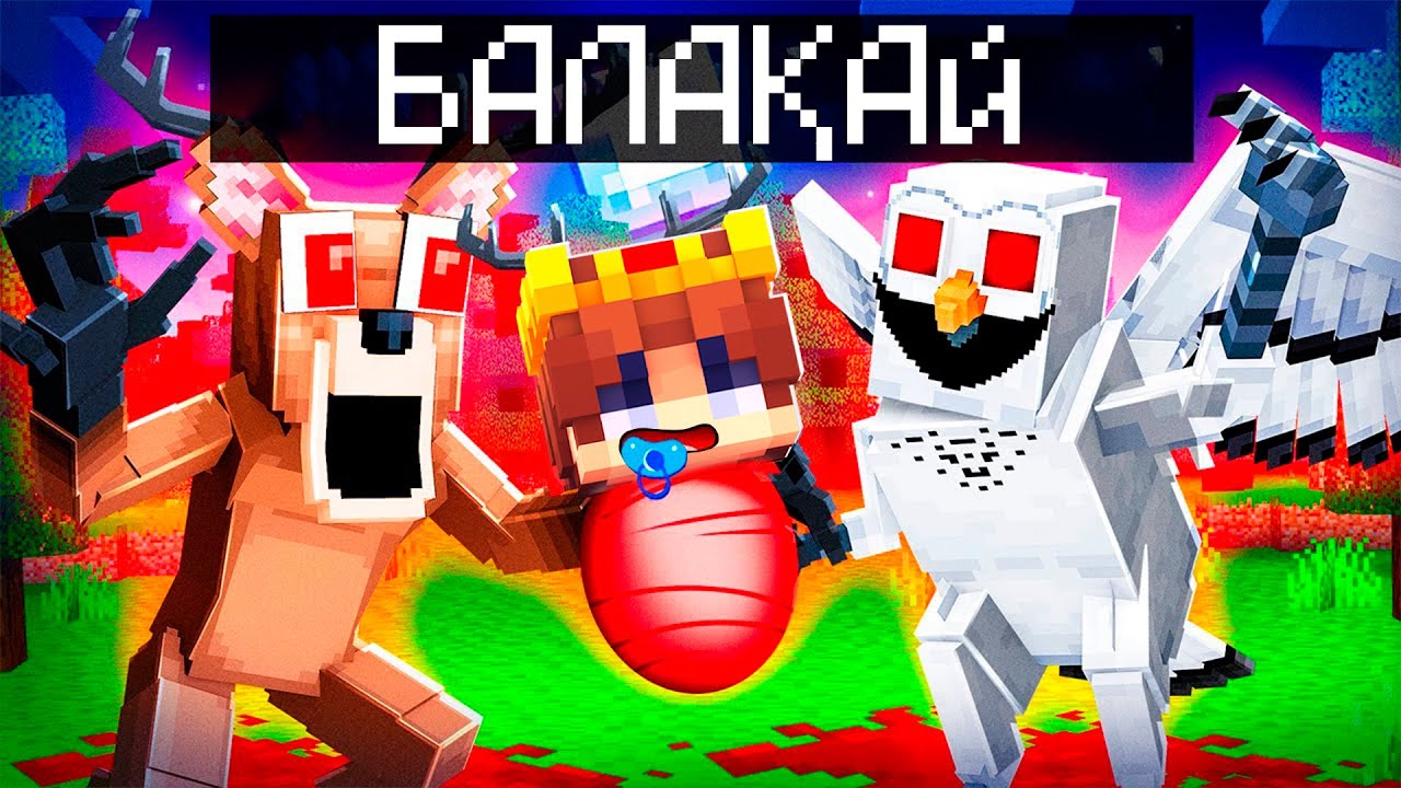 МЕН БАЛАҚАЙ БОЛЫП БҰҒЫ МЕН ҮКІ ТРОЛЛИТЬ ЕТТІМ! қазақша  майнкрафт казакша айсеи