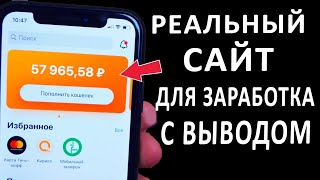 ЛУЧШИЙ САЙТ ДЛЯ ЗАРАБОТКА ДЕНЕГ НА КИВИ И ЮМАНИ. РЕАЛЬНЫЙ САЙТ ЗАРАБОТКА ДЕНЕГ.