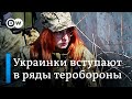 Украинки вступают в ряды теробороны