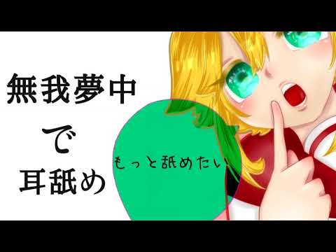 【女性向け】無我夢中で耳舐め【ASMR】