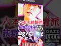 #六本木純情派 #荻野目洋子 #ウクレレ #ガズレレ #ウクレレ初心者 #ガズレレyoutube #ウクレレ弾き語り #g_labo #ウクレレレッスン