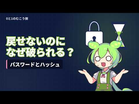 ハッシュは元に戻せないのに、なぜパスワードは破られる？1回の計算時間がSHA-256とPBKDF2で約47万倍違った【ハッシュ とは・ソルト】