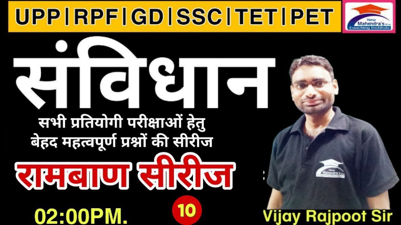 CONSTITUTION PRACTICE SET 10 CONSTITUTION TEST SERIES GS GS Constitution practice set 10 constitution test series gs gs