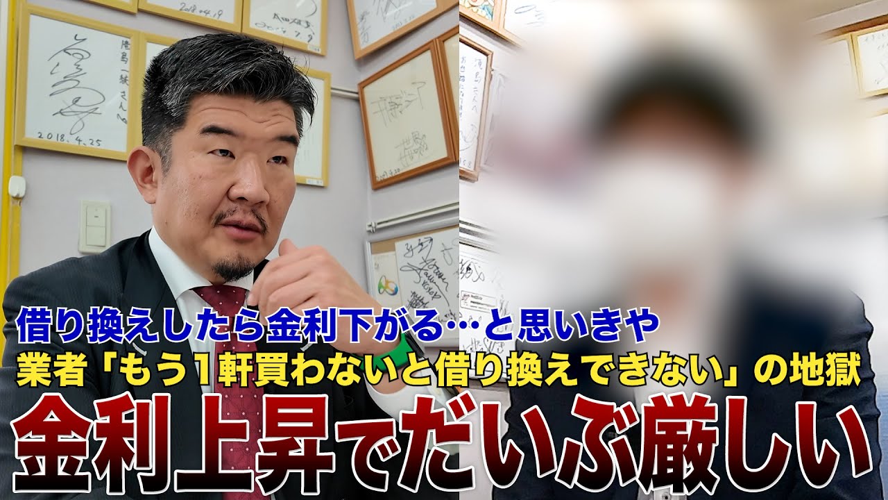 年収620万円男性 投資物件のローン金利上昇で年80万円赤字に…「売るしかない」